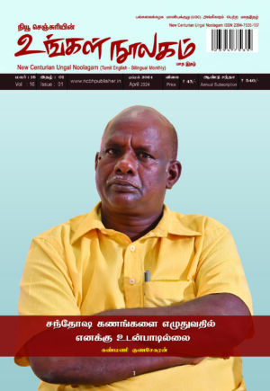 Ungal Noolagam April Month 2024 / RNI NO : TNBIL/2009/28728