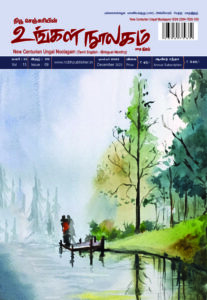 Ungal Noolagam December Month 2023 / RNI NO : TNBIL/2009/28728