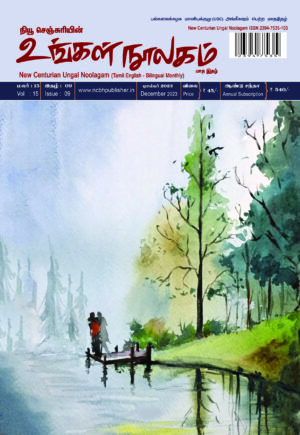 Ungal Noolagam December Month 2023 / RNI NO : TNBIL/2009/28728