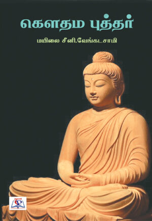 கௌதம புத்தர்