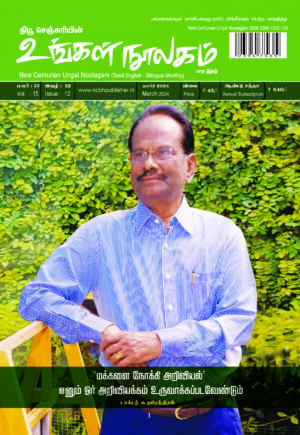 Ungal Noolagam March Month 2024 / RNI NO : TNBIL/2009/28728