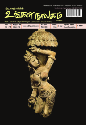 Ungal Noolagam (Tamil English – Bilingual Monthly) May Month 2023 / RNI NO : TNBIL/2009/28728