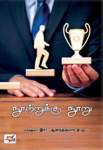 நூற்றுக்கு நூறு