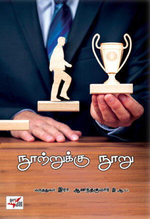 நூற்றுக்கு நூறு