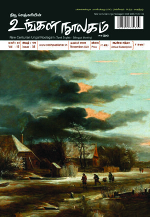 Ungal Noolagam  November Month 2023 / RNI NO : TNBIL/2009/28728