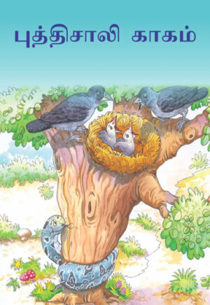 புத்திசாலி காகம்