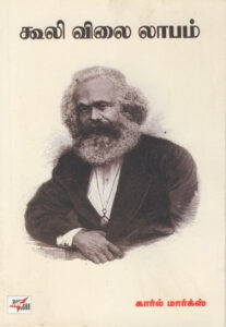 கூலி விலை லாபம் / Kooli Vilai Labam