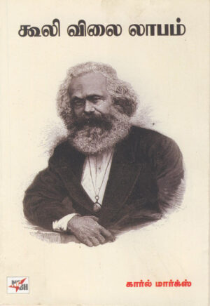 கூலி விலை லாபம் / Kooli Vilai Labam