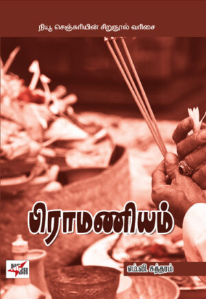 பிராமணியம்