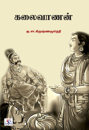கலைவாணன்  /  Kalaivaanan