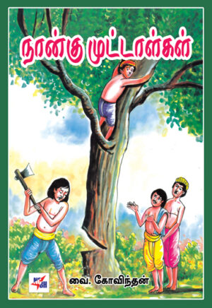 நான்கு முட்டாள்கள் / Naangu Muttaalgal