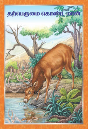 தற்பெருமை கொண்ட மான் / Tharperumai Konda Maan
