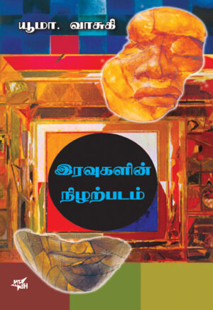 இரவுகளின் நிழற்படம்
