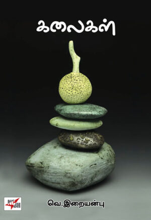 கலைகள்   /     Kalaigal