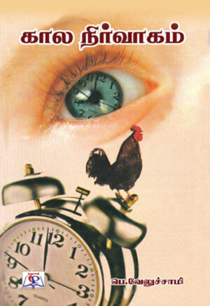 கால நிர்வாகம்