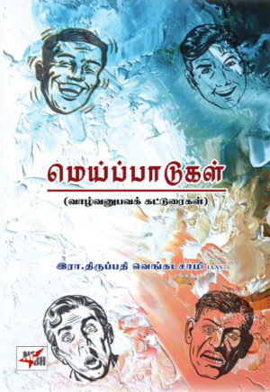 மெய்ப்பாடுகள்