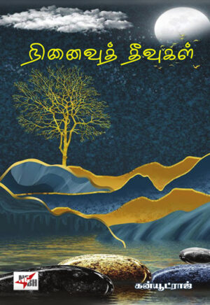 நினைவுத் தீவுகள்