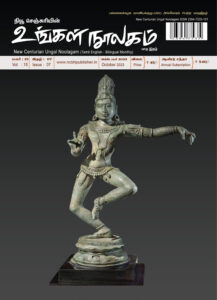Ungal Noolagam  October Month 2023 / RNI NO : TNBIL/2009/28728