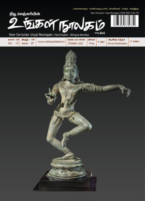 Ungal Noolagam  October Month 2023 / RNI NO : TNBIL/2009/28728