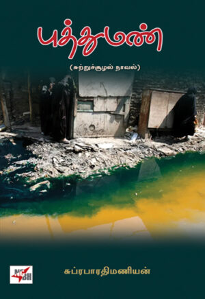 புத்துமண்