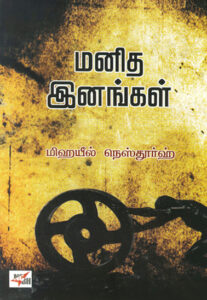 மனித இனங்கள்