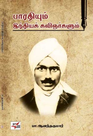 Bharathiyum Inthiya Kavignargalum