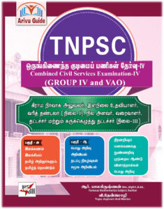 TNPSC - Combined Civil Services Examination - IV  (GROUP  IV AND VAO)