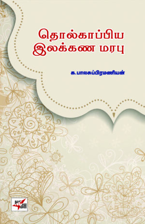 Tholkappiya Ilakkana Marabu