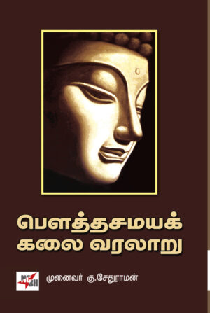 Bowtha samaya kalai varalaru