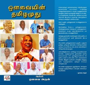 ஔவையின் தமிழமுது