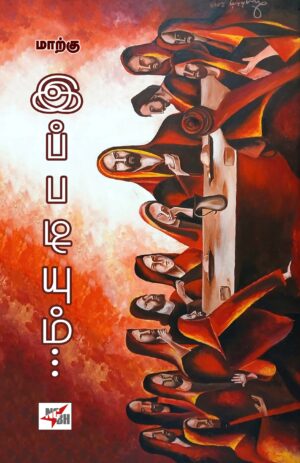 இப்படியும்….